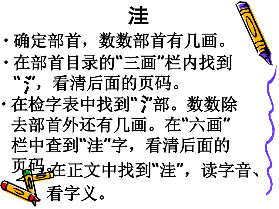 部首法查字典(1)_第3页