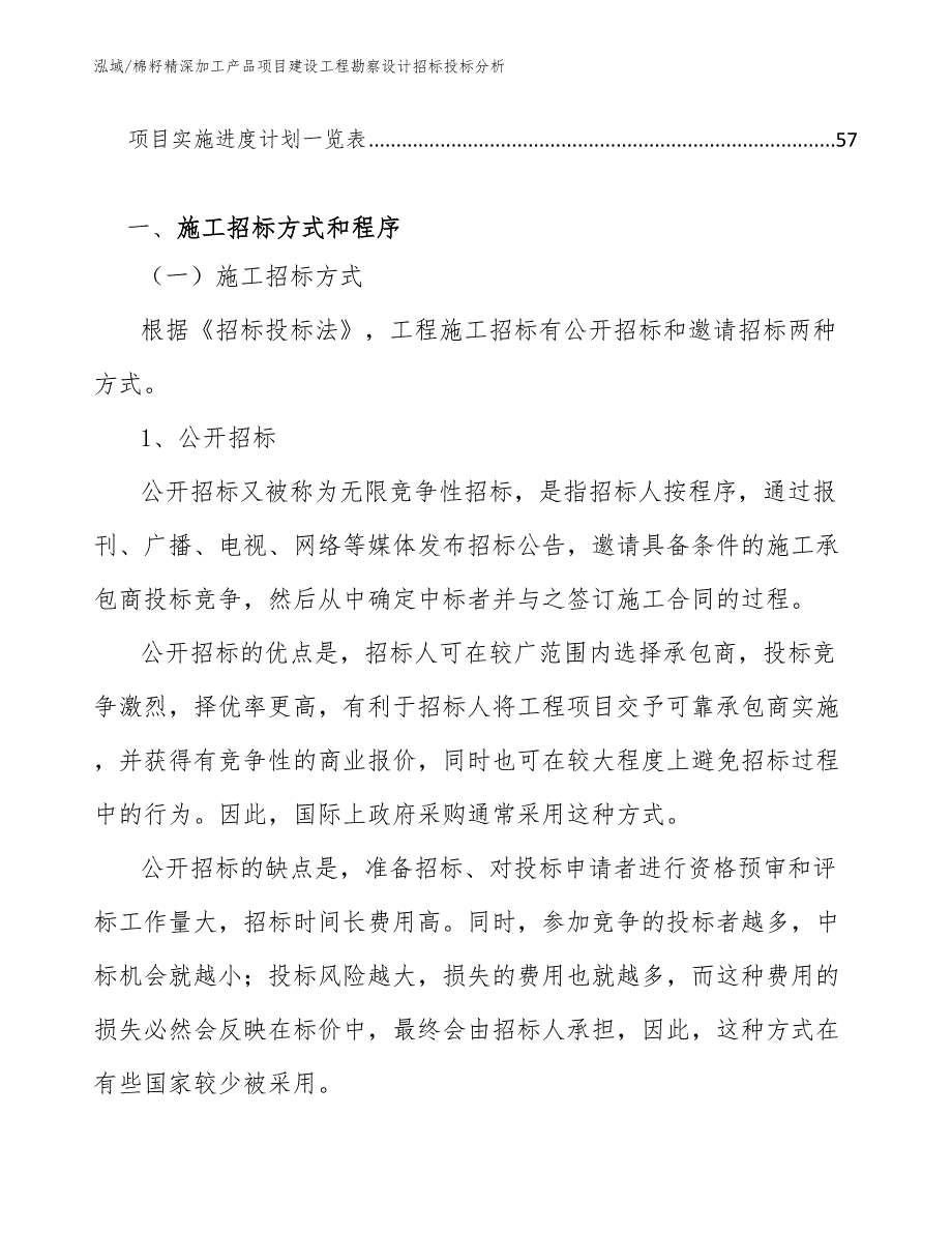 棉籽精深加工产品项目建设工程勘察设计招标投标分析_参考_第3页