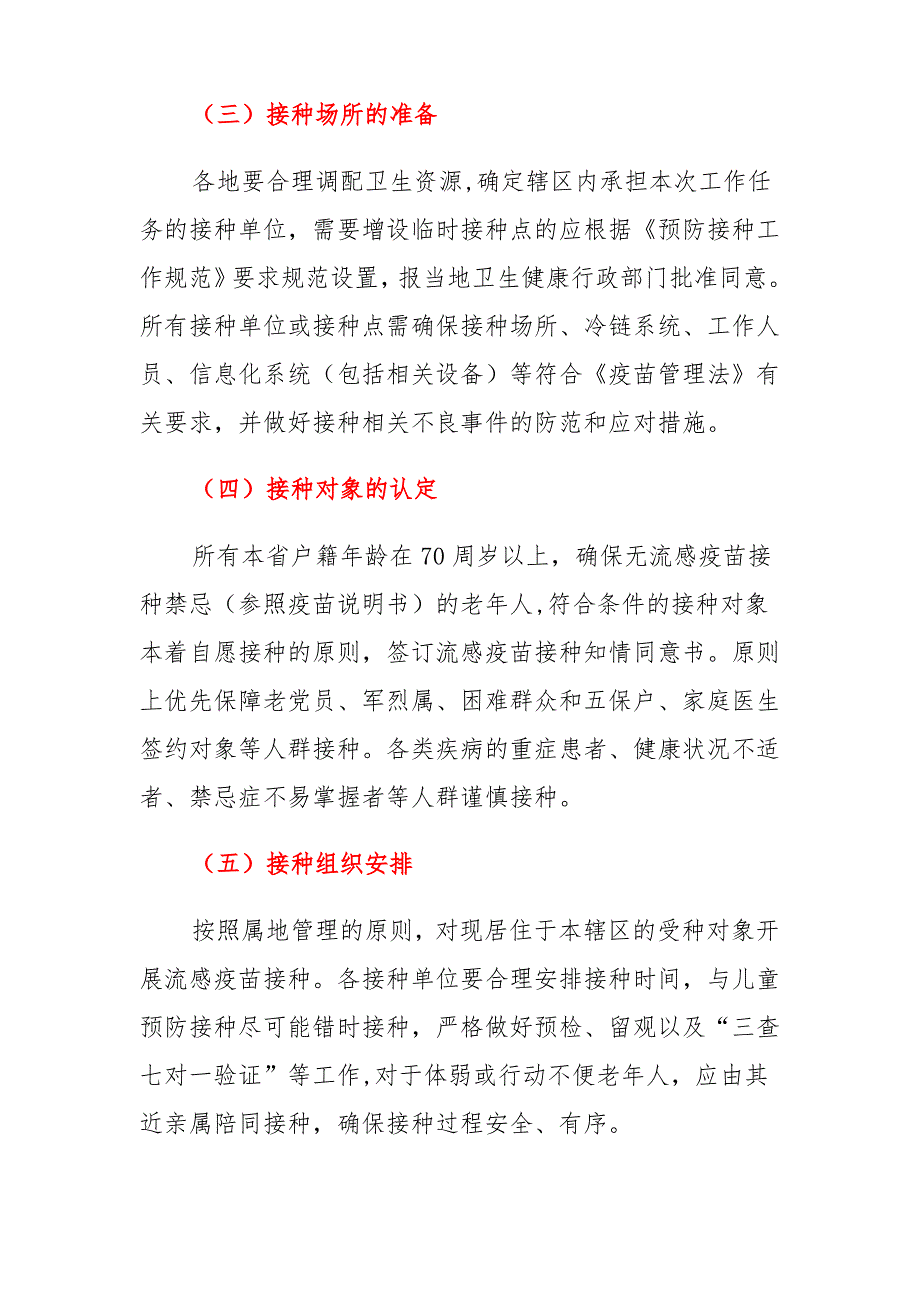 70周岁以上老年人免费接种流感疫苗工作方案_第4页