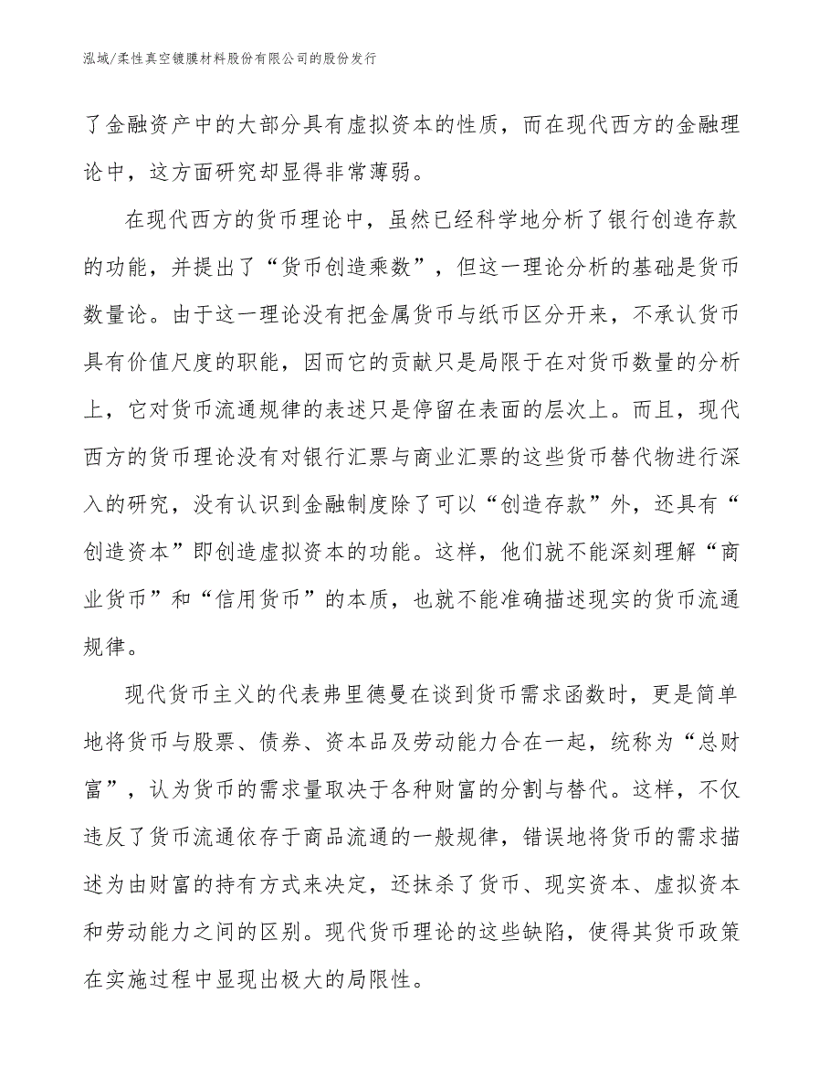 柔性真空镀膜材料股份有限公司的股份发行_范文_第4页