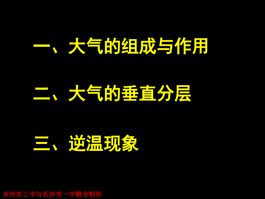 第二章地球上的大气第一节冷热不均引起大气运动_第2页