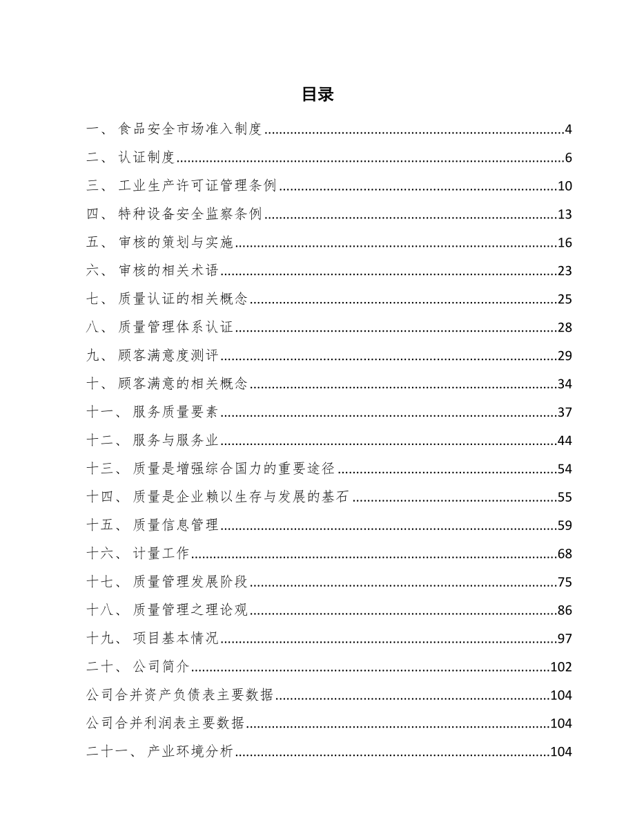 棉籽壳公司质量管理评估_范文_第2页