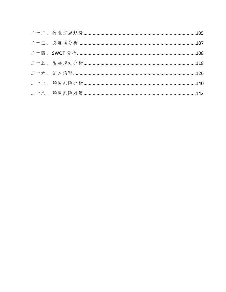 棉籽壳公司质量管理评估_范文_第3页