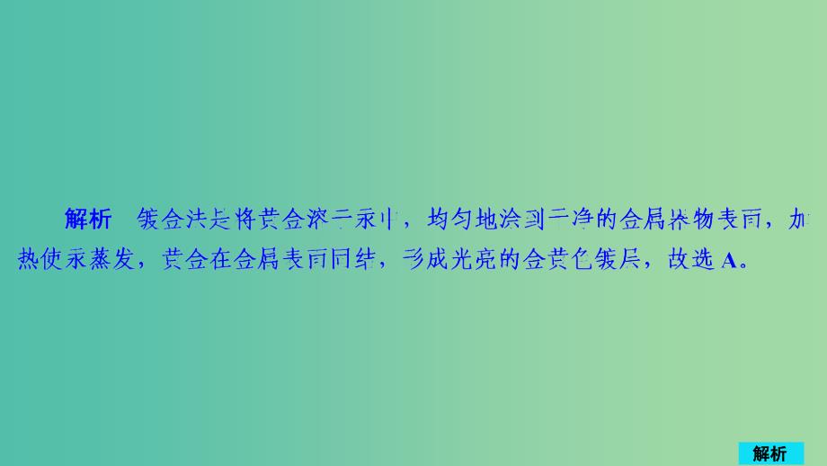 2020年高考化学一轮总复习 第十一章 第32讲 化学实验常用仪器和基本操作课后作业课件.ppt_第2页