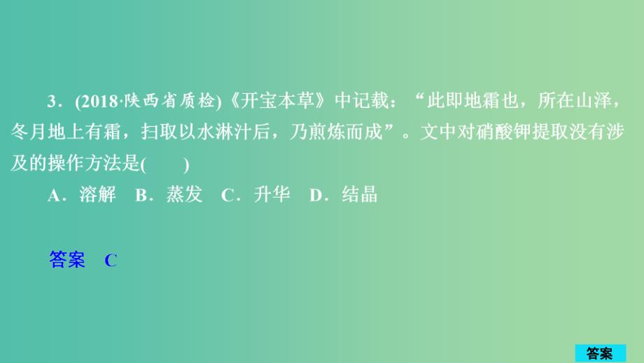 2020年高考化学一轮总复习 第十一章 第32讲 化学实验常用仪器和基本操作课后作业课件.ppt_第4页