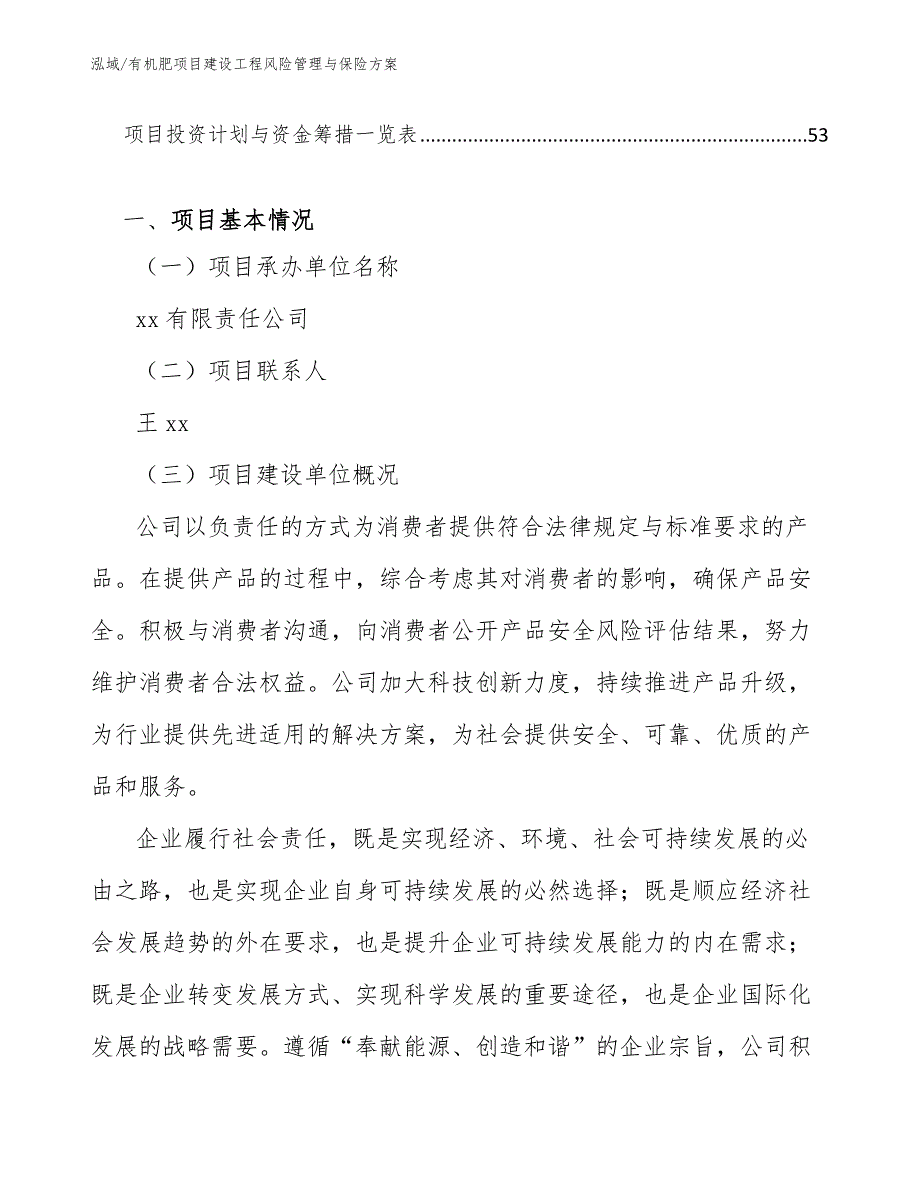 有机肥项目建设工程风险管理与保险方案_第2页