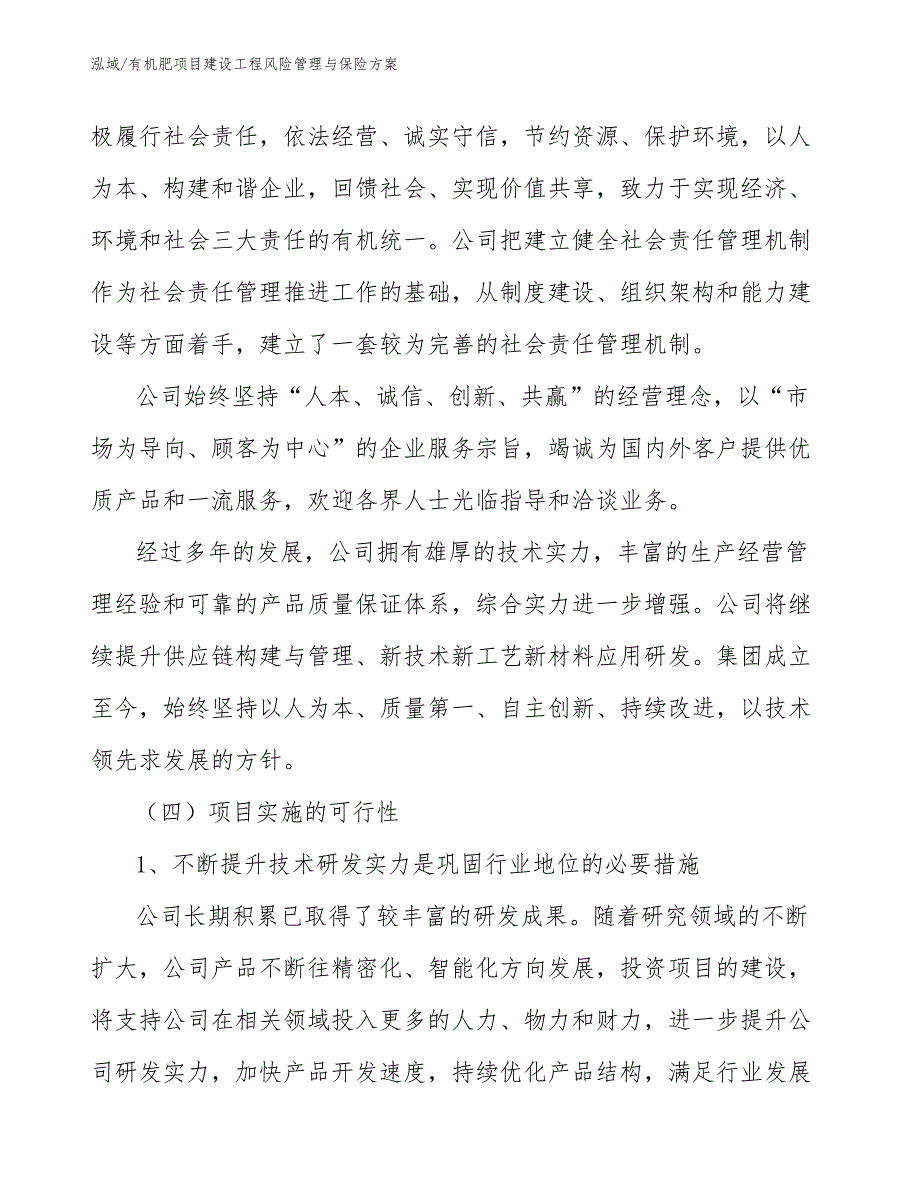 有机肥项目建设工程风险管理与保险方案_第3页