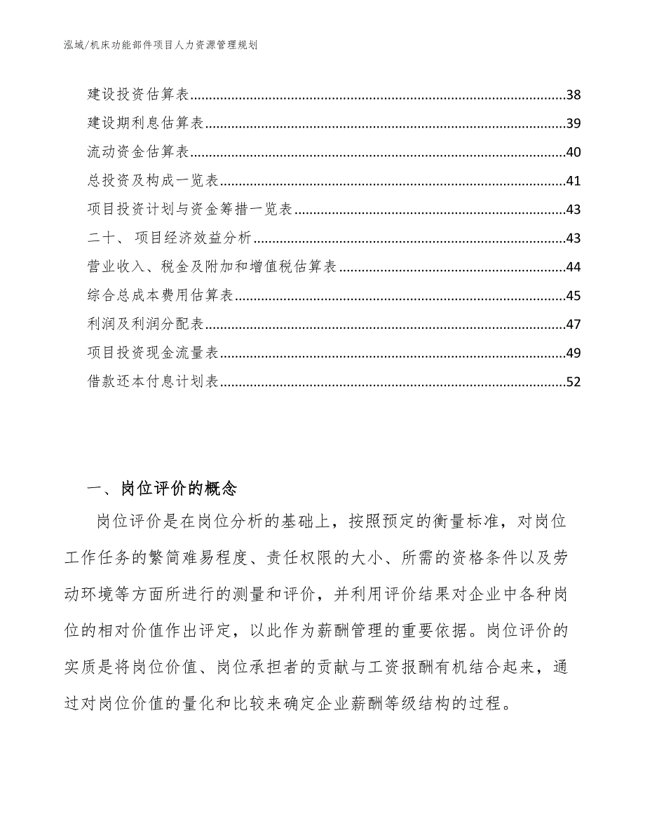 机床功能部件项目人力资源管理规划_参考_第2页