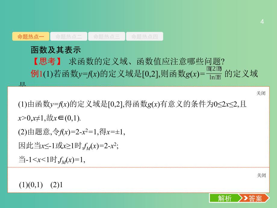 备战2019高考数学大二轮复习 专题二 函数与导数 2.1 基本初等函数、函数的图象和性质课件 理.ppt_第4页