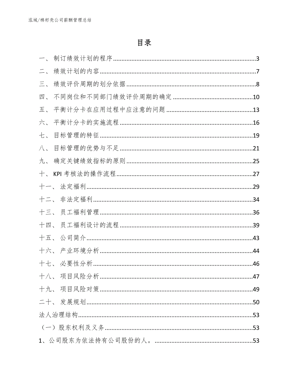 棉籽壳公司薪酬管理总结_第2页