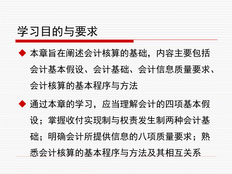 会计学基础第二章2_第1页