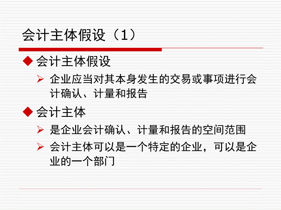 会计学基础第二章2_第4页