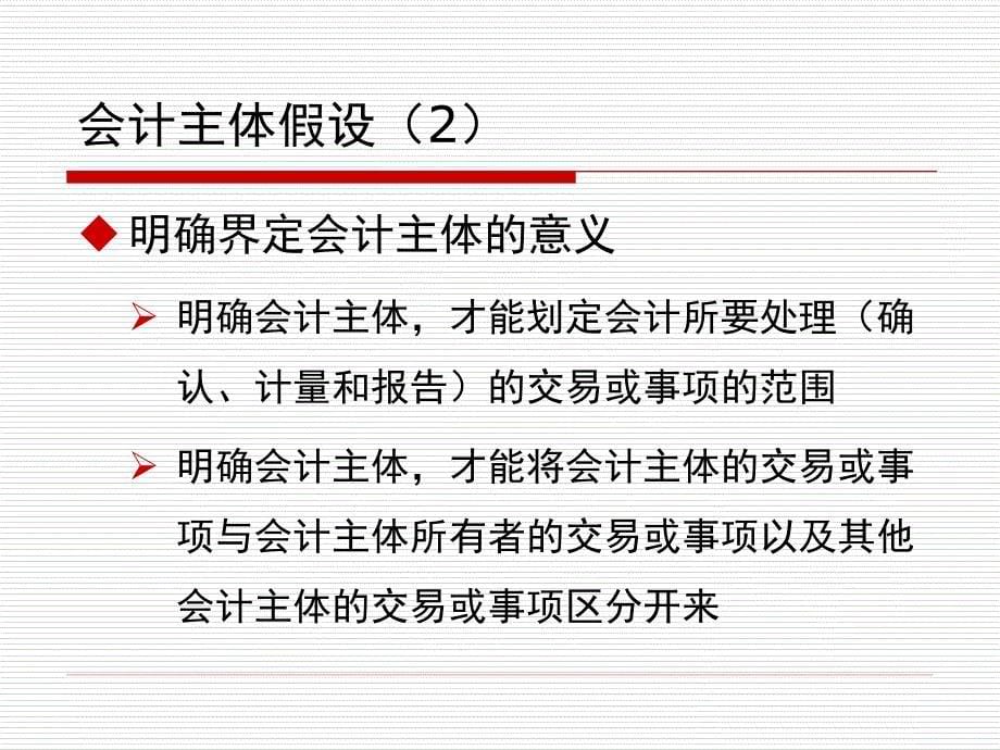 会计学基础第二章2_第5页