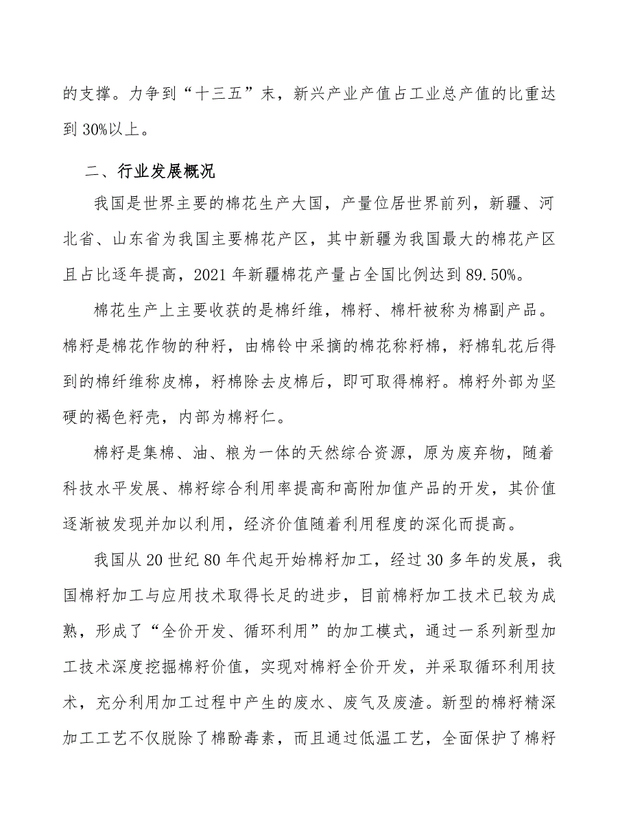 棉籽油公司顾客满意及满意度测评【参考】_第4页