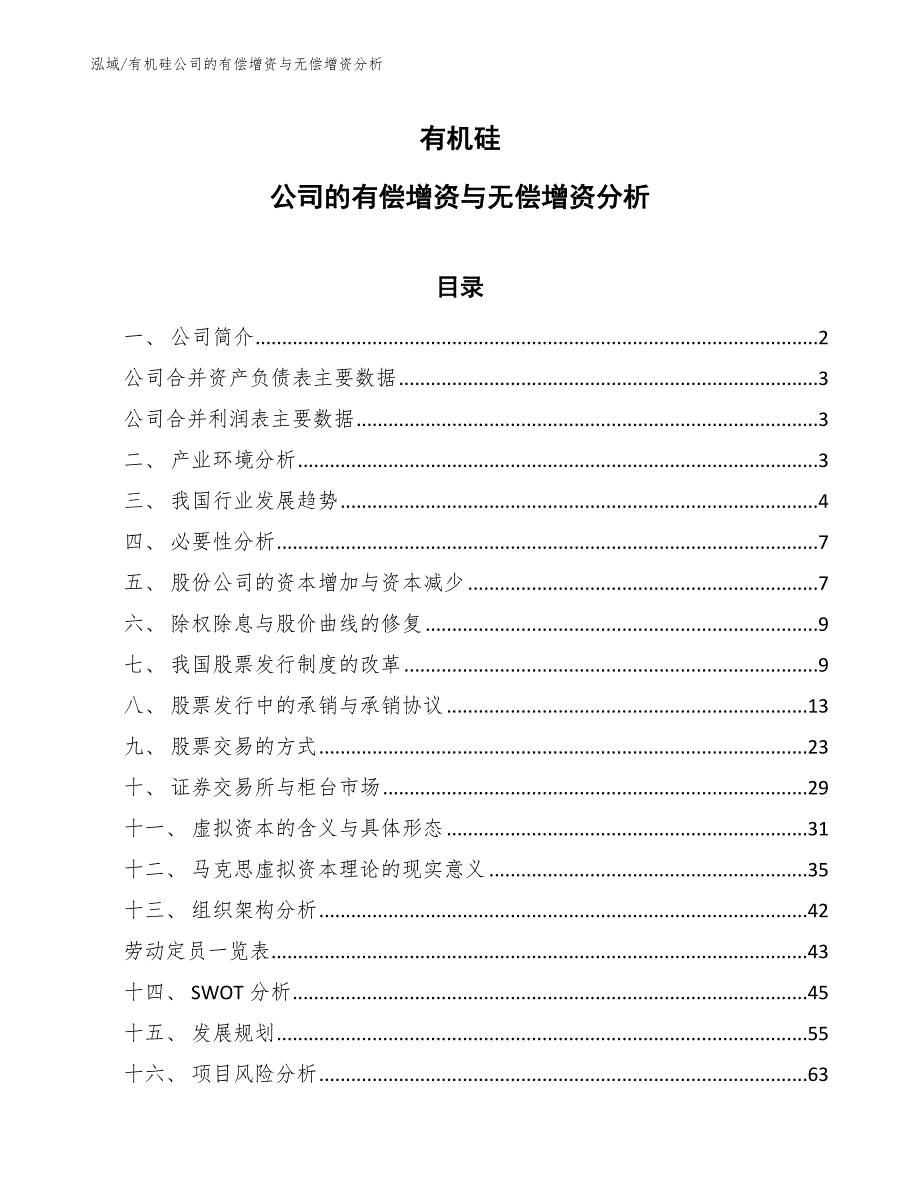 有机硅公司的有偿增资与无偿增资分析_第1页