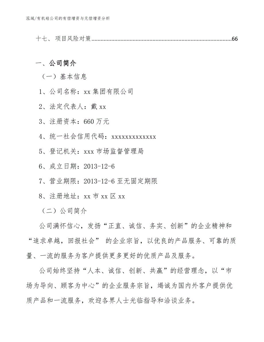 有机硅公司的有偿增资与无偿增资分析_第2页