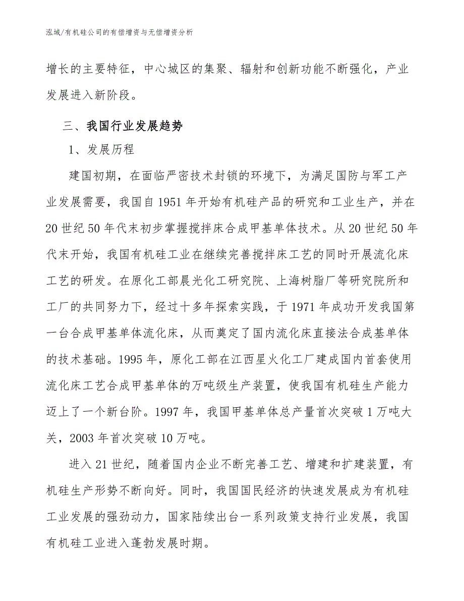 有机硅公司的有偿增资与无偿增资分析_第4页