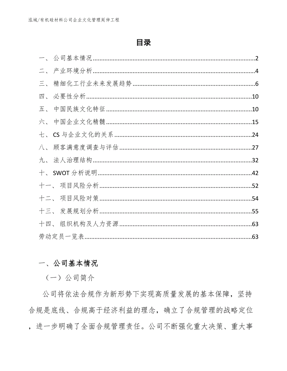 有机硅材料公司企业文化管理延伸工程_参考_第2页