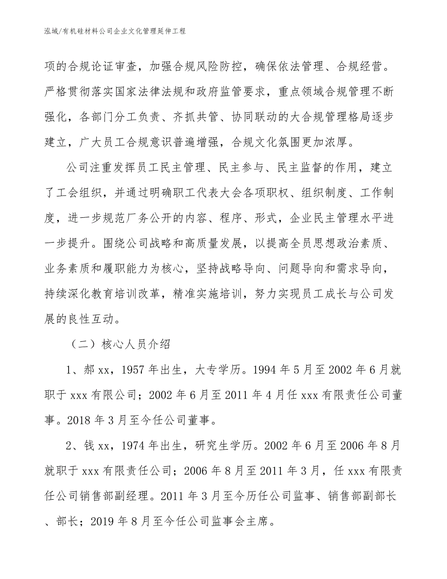 有机硅材料公司企业文化管理延伸工程_参考_第3页