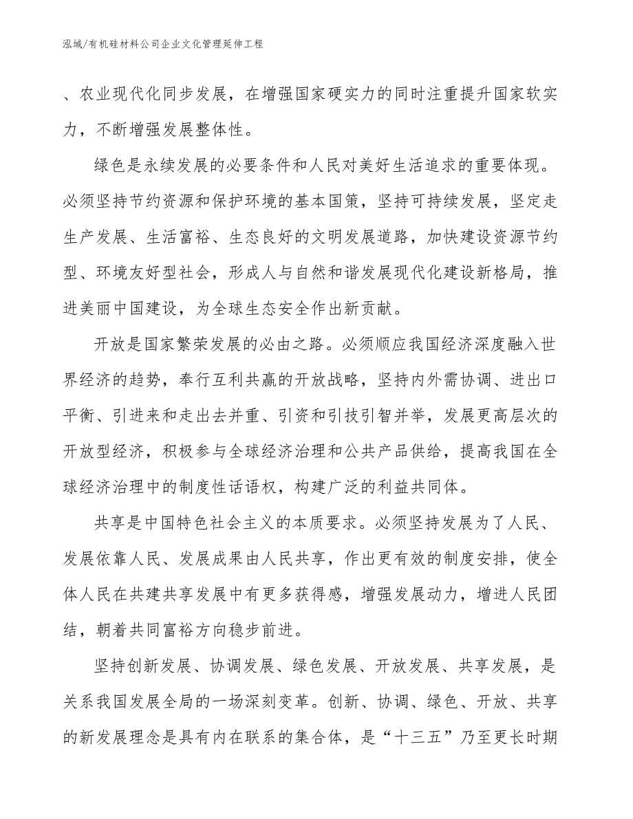 有机硅材料公司企业文化管理延伸工程_参考_第5页