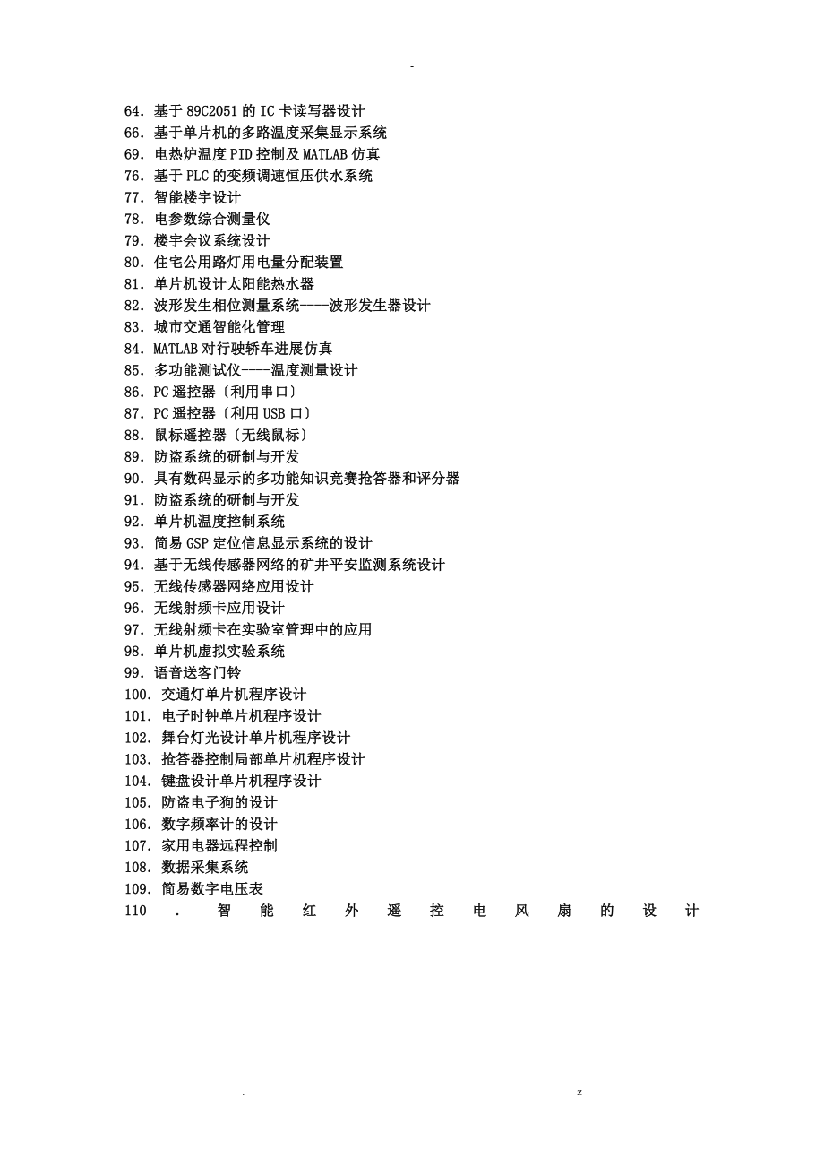 应用电子专业毕业设计论文题目_第3页