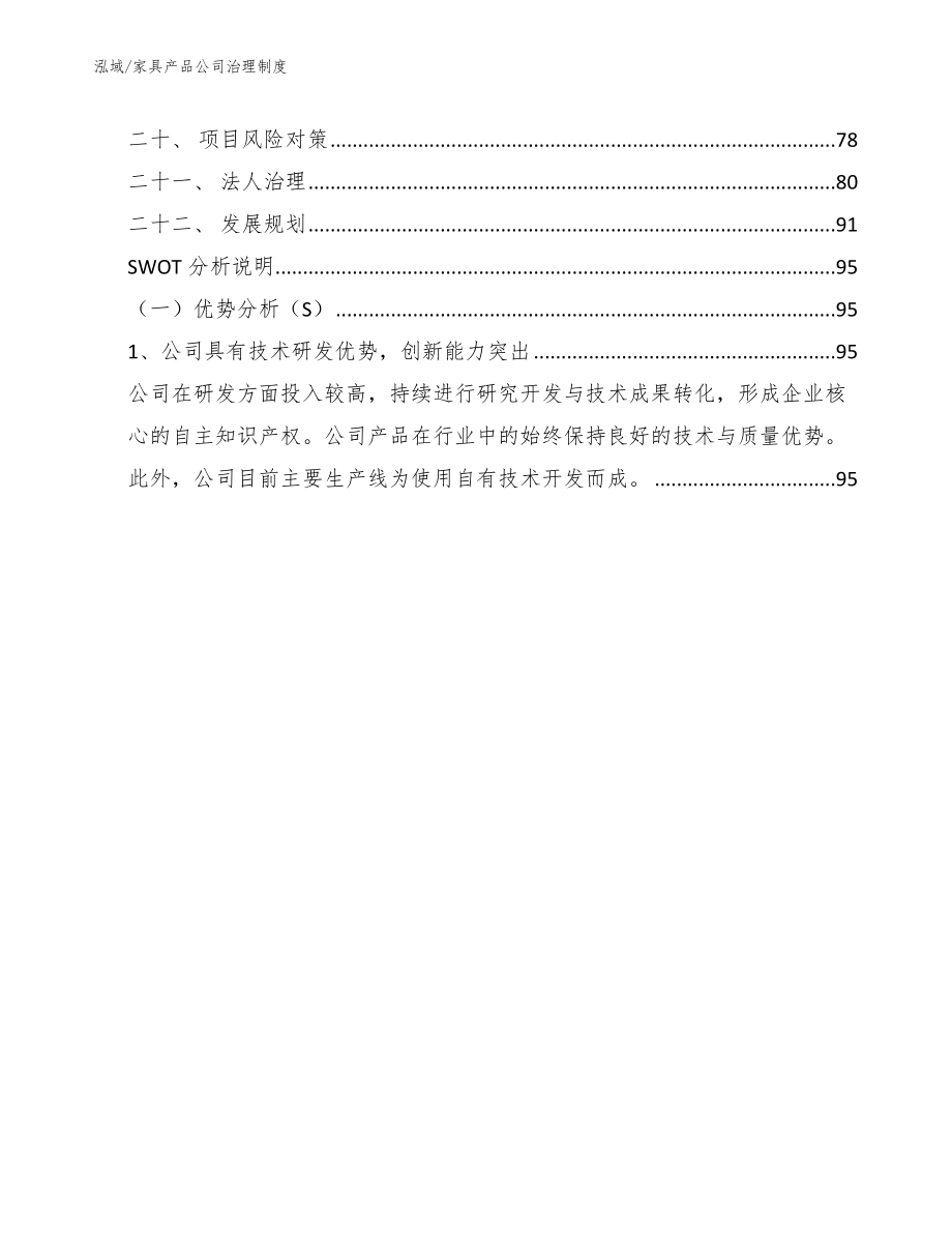 家具产品公司治理制度_第2页