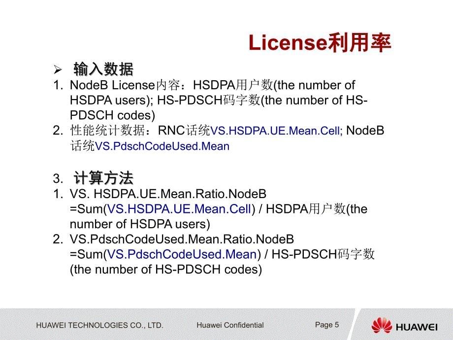 WCDMA资源利用率评估V_第5页