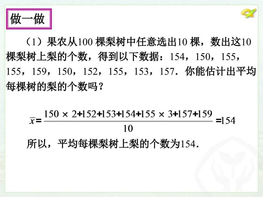 平均数（3） (2)_第5页