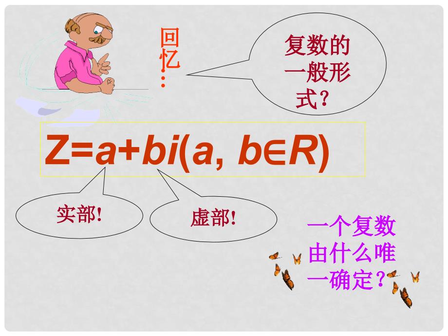 辽宁省北票市高中数学 第三章 数系的扩充与复数的引入 3.1.3 复数的几何意义课件 新人教A版选修12_第4页