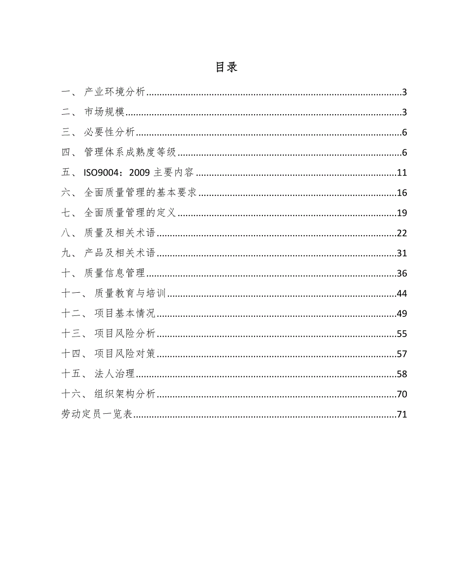 有机肥公司组织持续成功管理方案_第2页