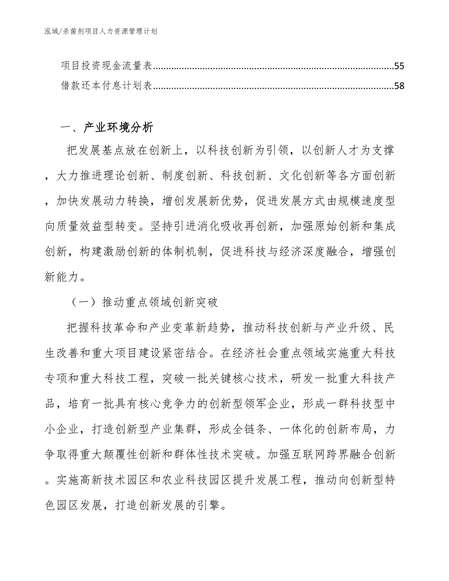 杀菌剂项目人力资源管理计划【参考】_第3页