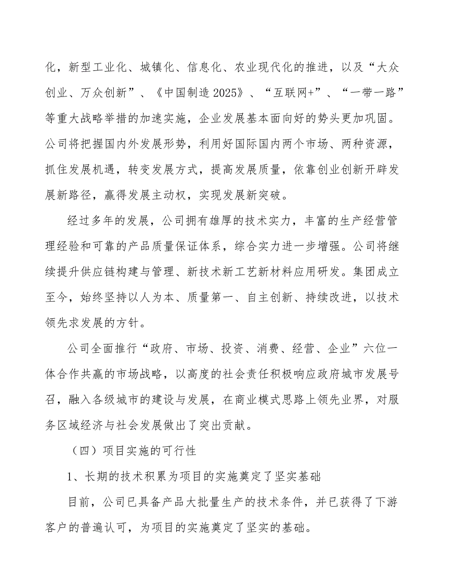 棕榈油公司顾客满意及满意度测评_第4页