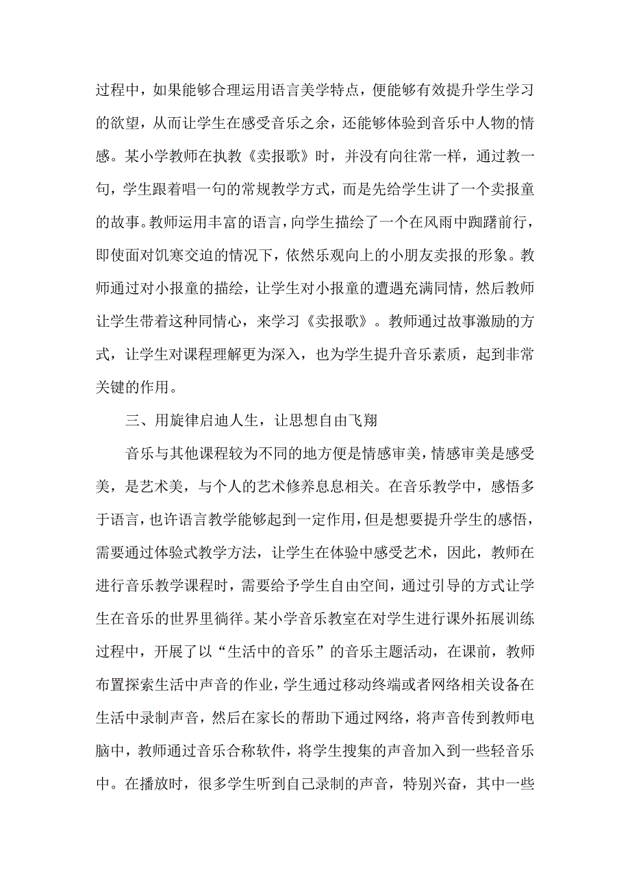 小学音乐教学新模式研讨_第2页