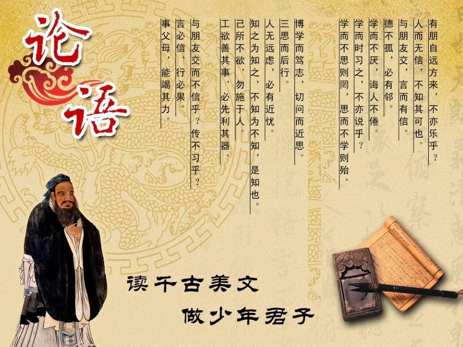 孔子前前中国古代著名思想家政治家教_第1页