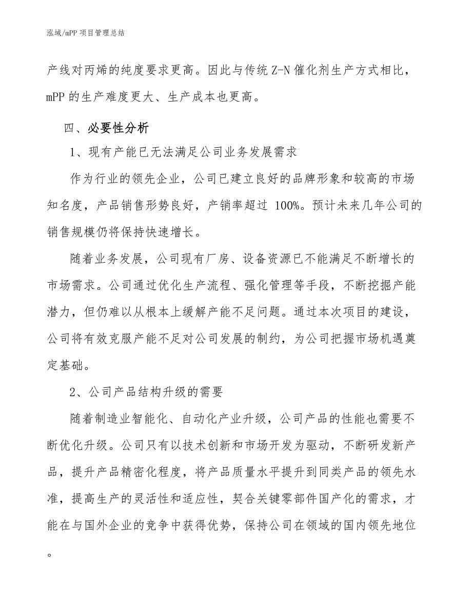 mPP项目管理总结_第5页