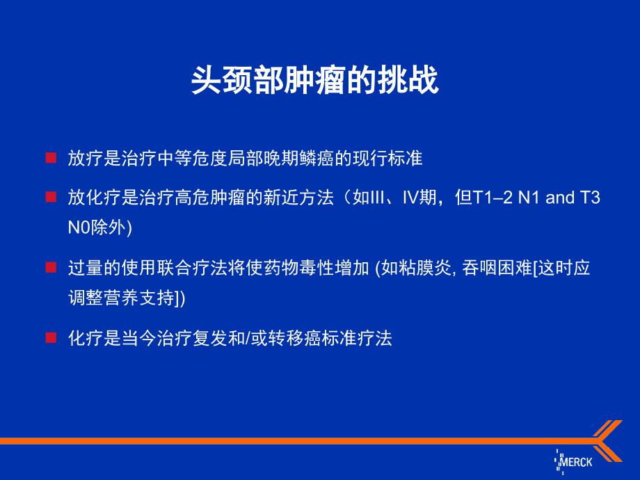 爱必妥在头颈部肿瘤中的应用_第2页