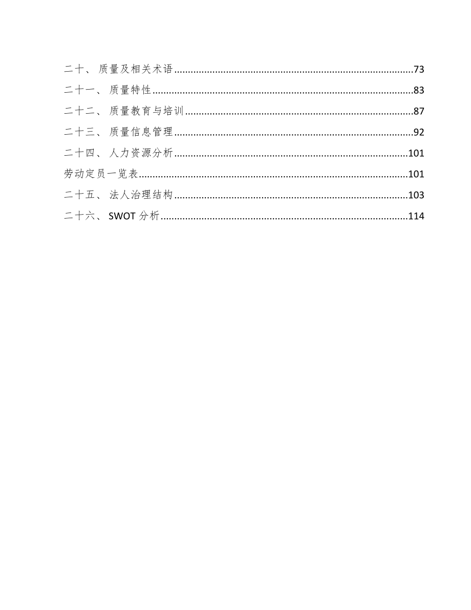 机床功能部件公司质量管理计划_参考_第2页