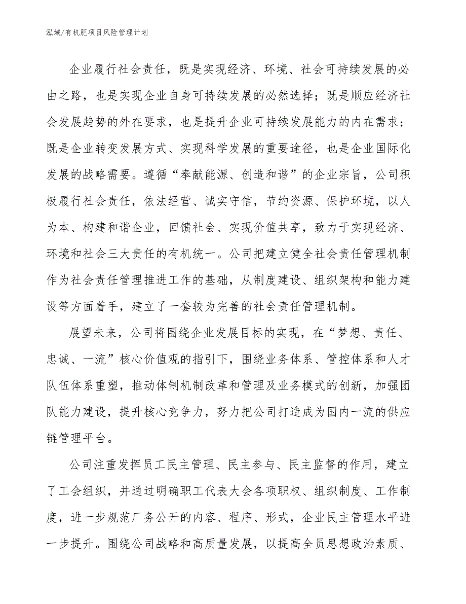 有机肥项目风险管理计划_第3页