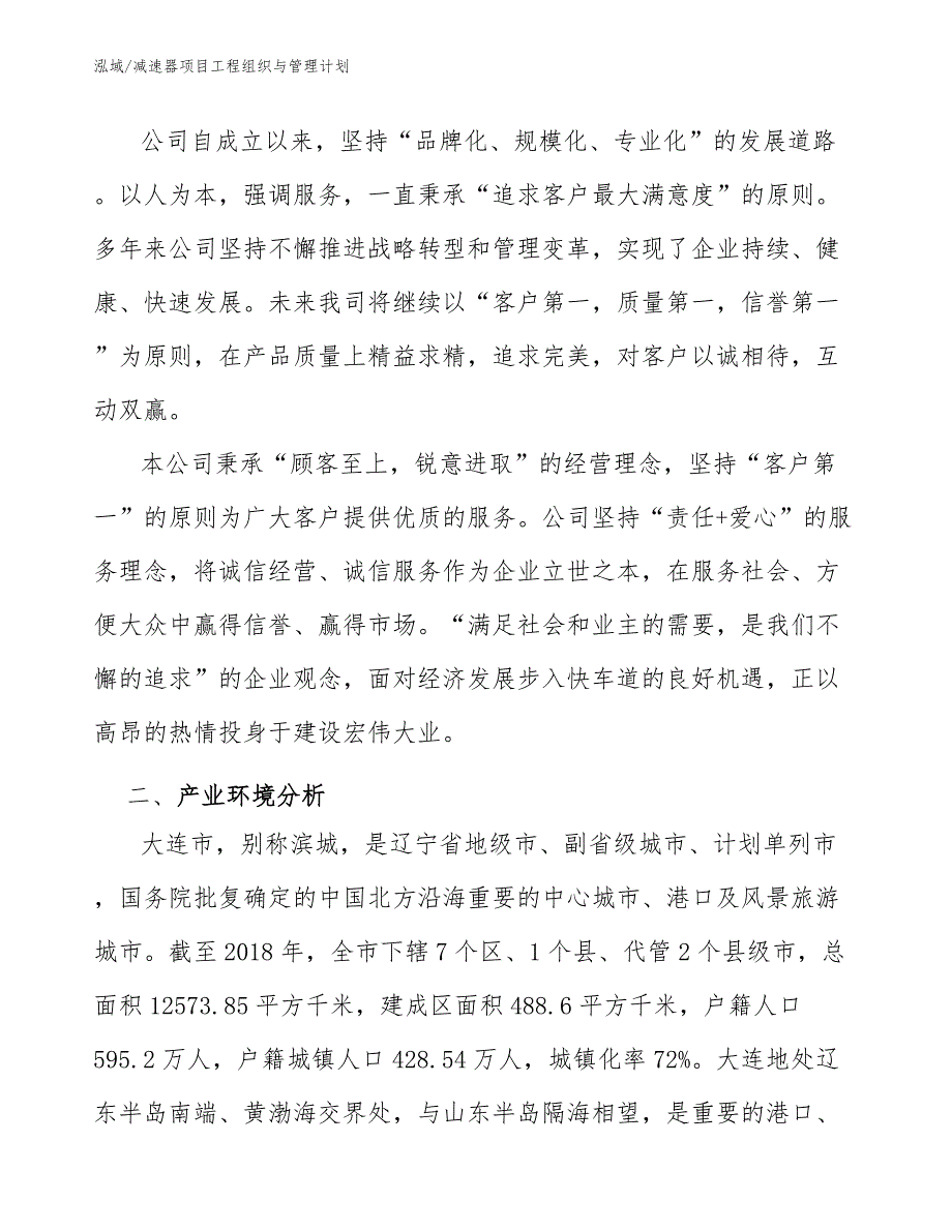 减速器项目工程组织与管理计划（参考）_第4页