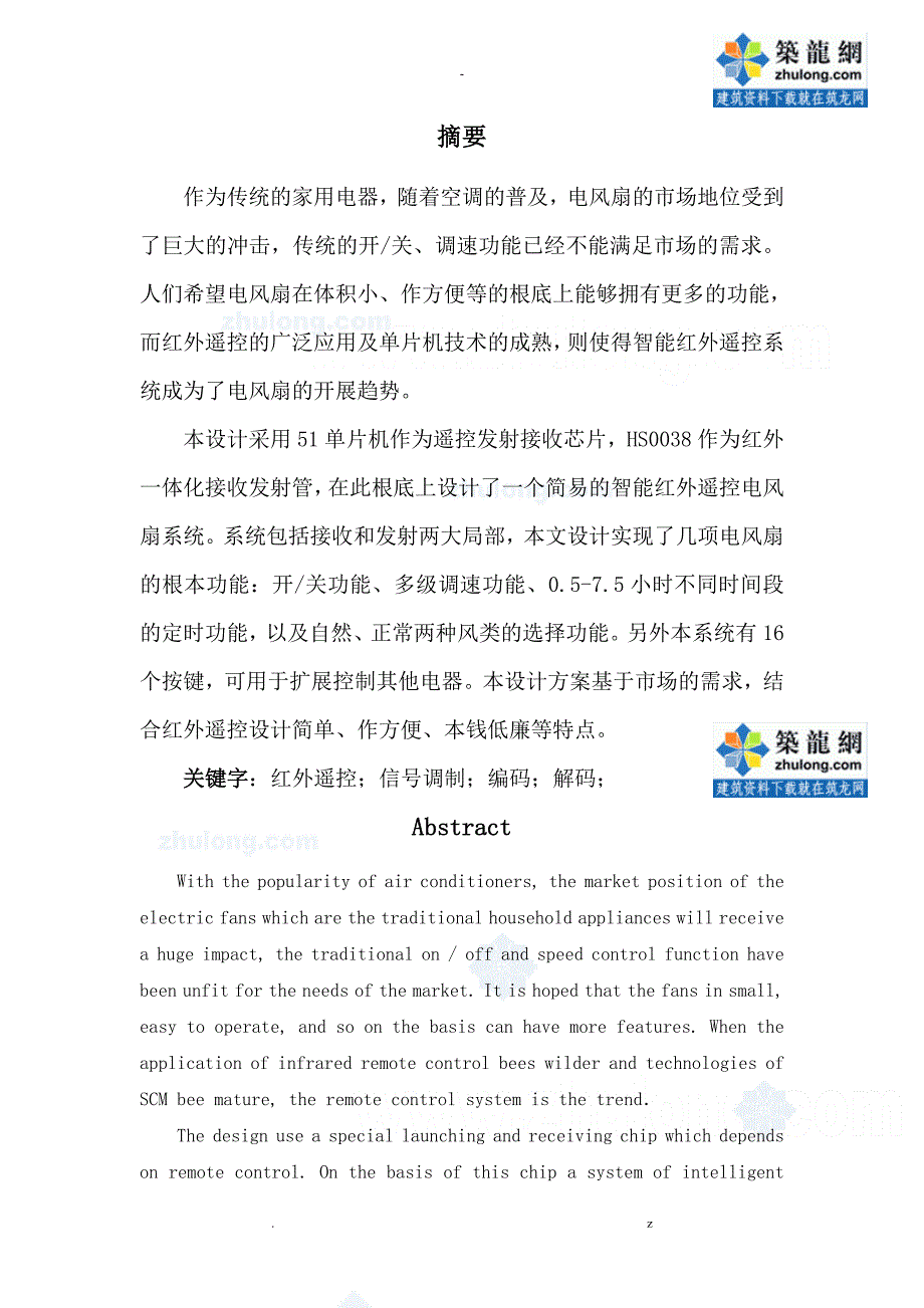 基于-AT89C51单片机红外遥控系统毕业设计论文_第2页