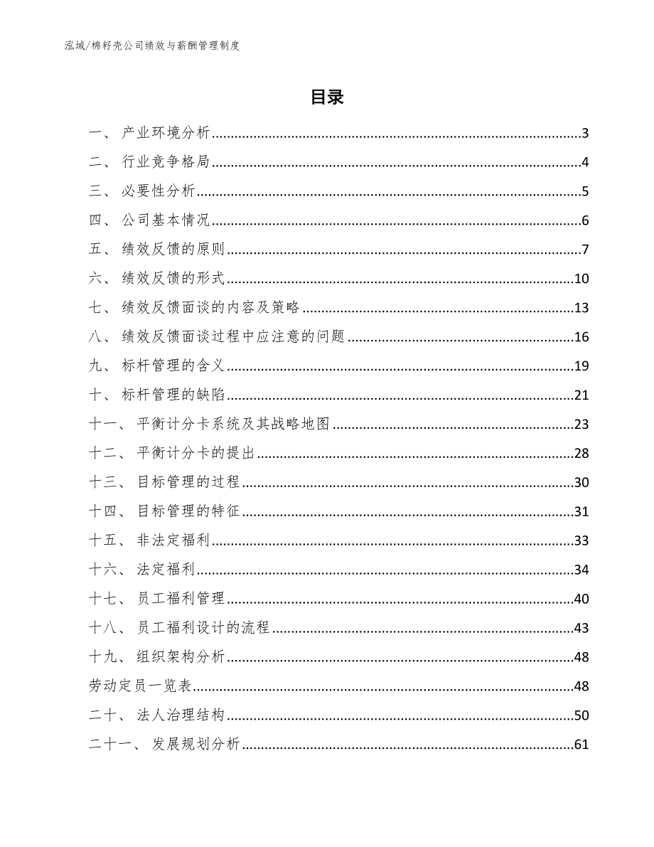 棉籽壳公司绩效与薪酬管理制度_参考_第2页