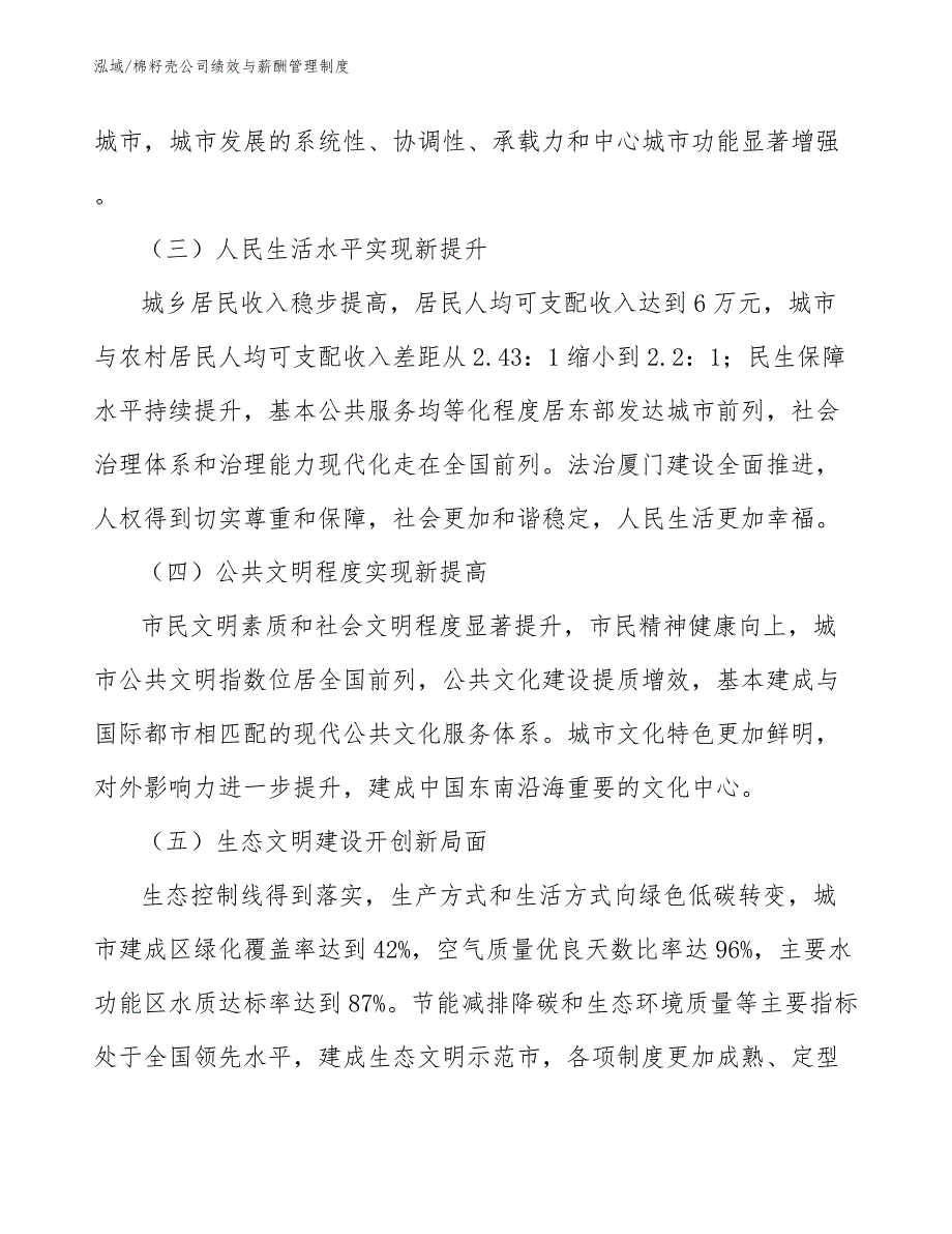 棉籽壳公司绩效与薪酬管理制度_参考_第4页