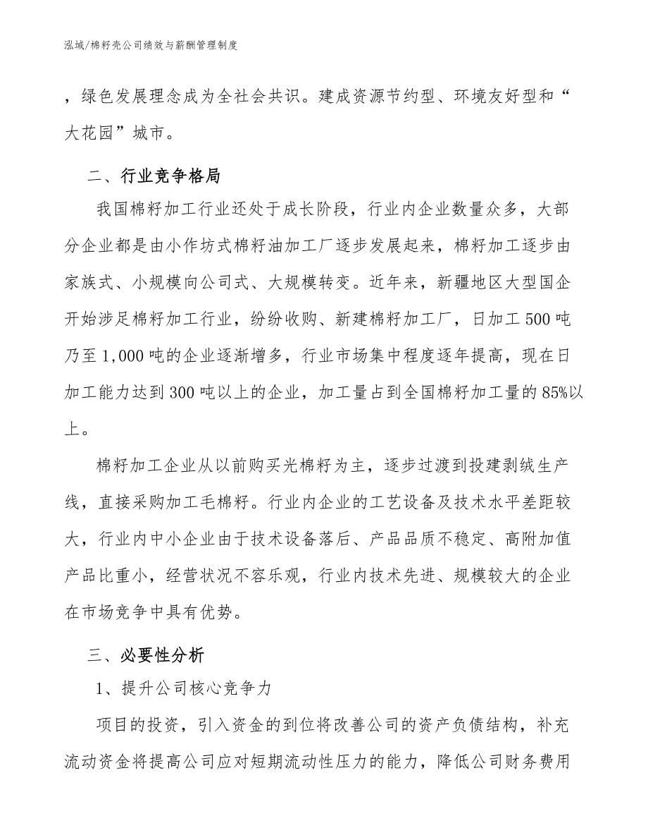 棉籽壳公司绩效与薪酬管理制度_参考_第5页