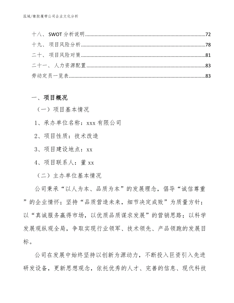 橡胶履带公司企业文化分析_第2页