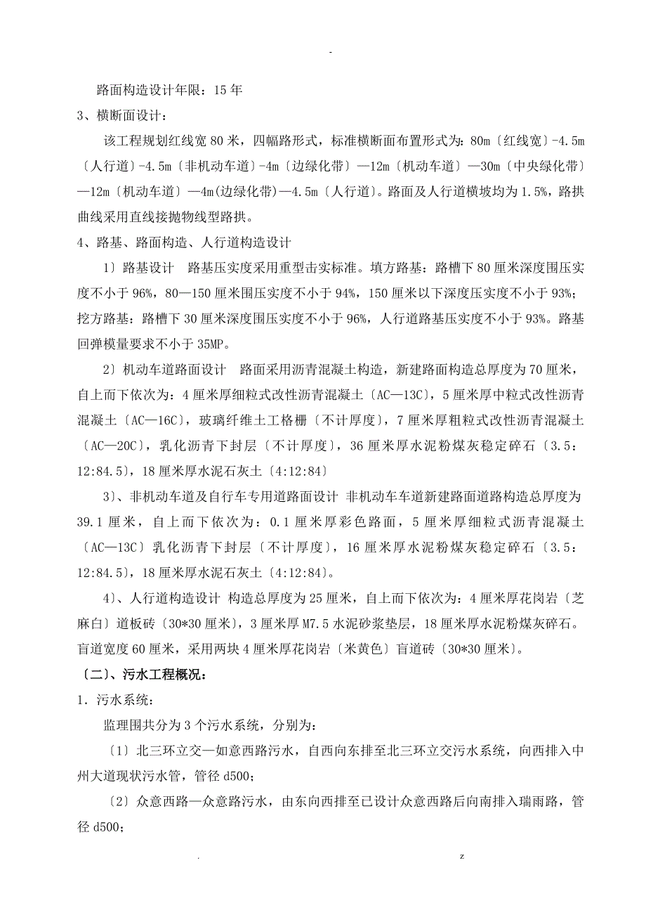 监理实施规划隧道项目工程_第3页