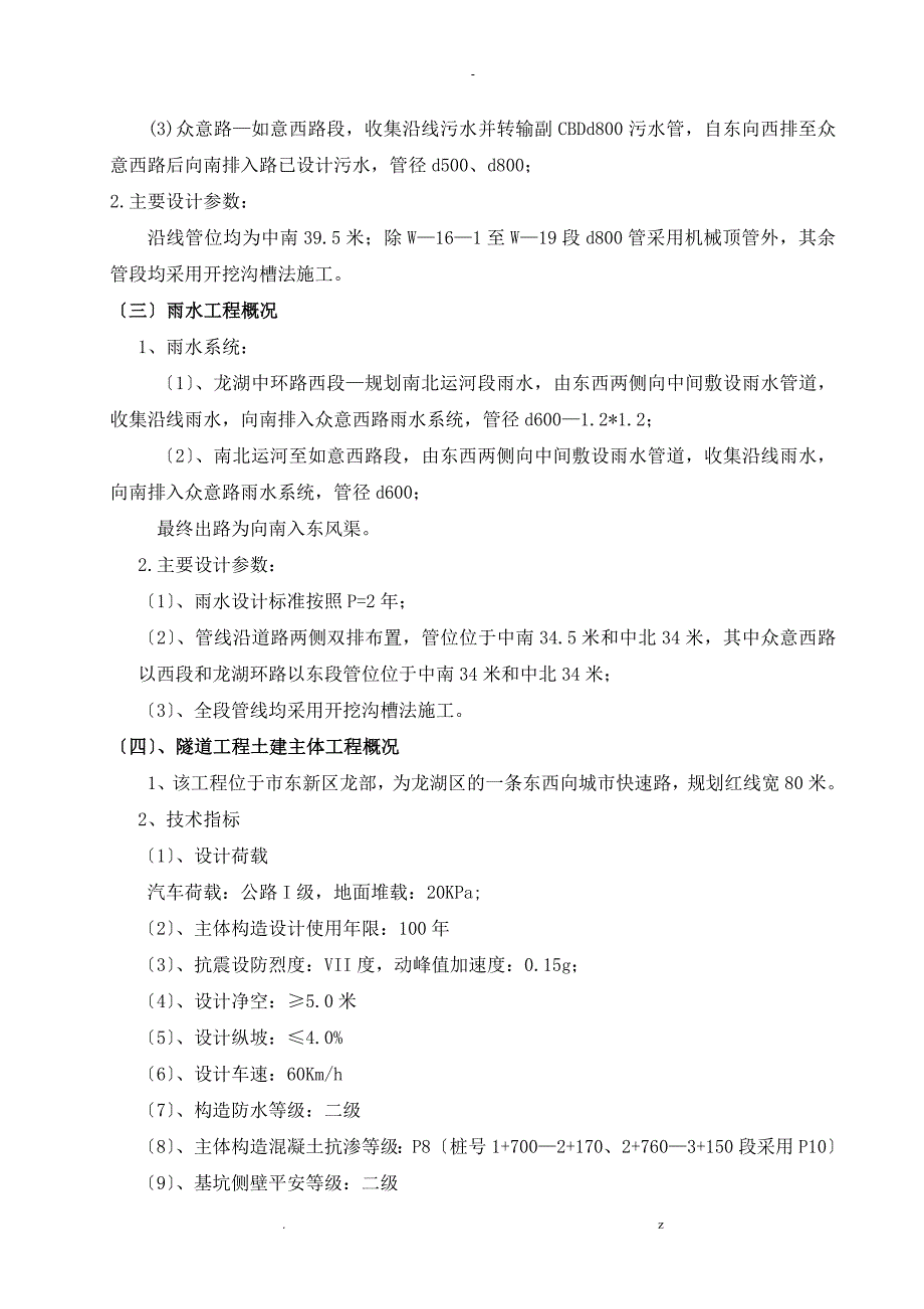 监理实施规划隧道项目工程_第4页