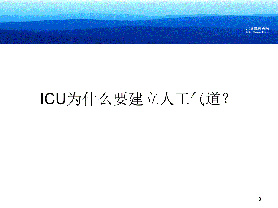 《高级人工气道管理》PPT课件_第3页