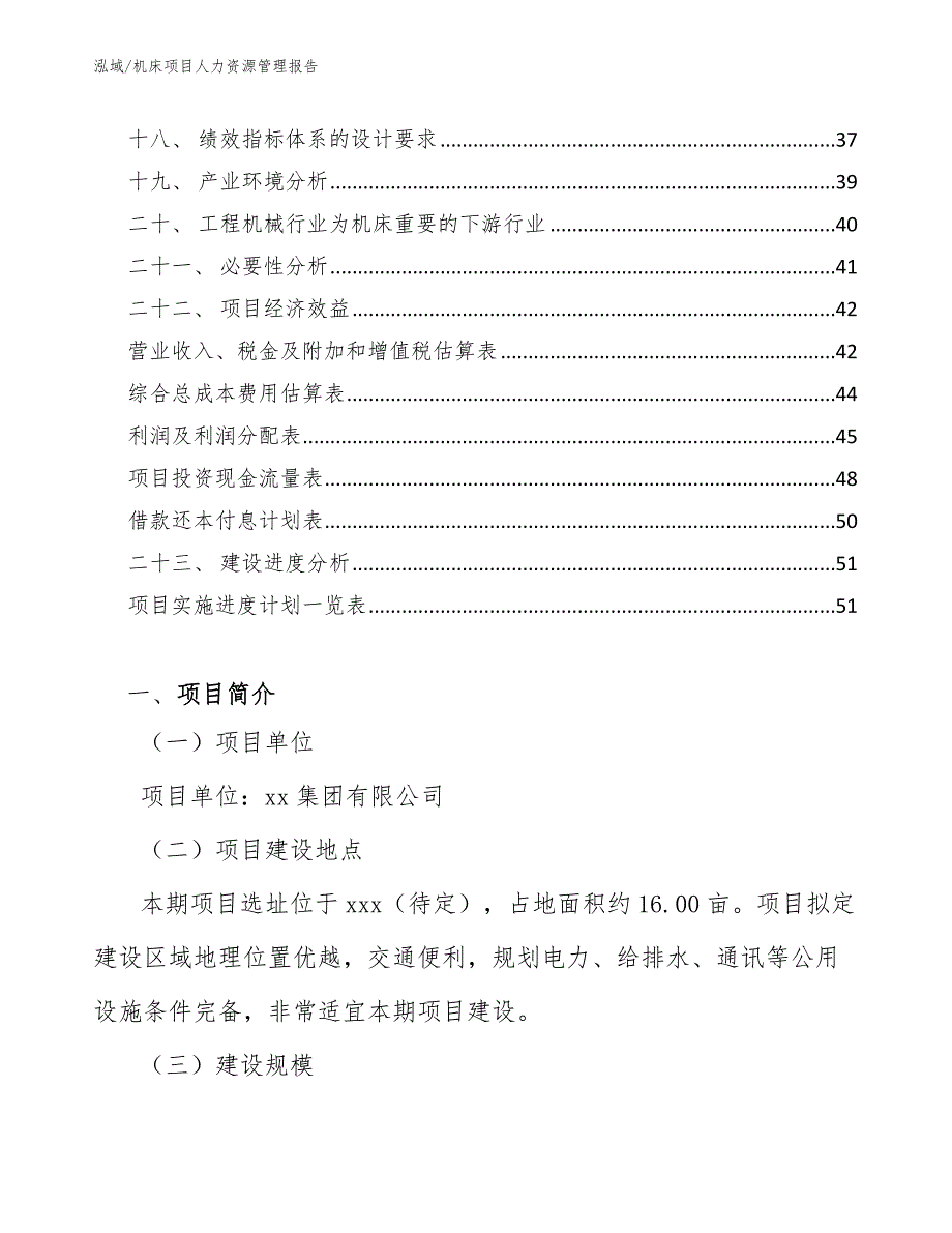 机床项目人力资源管理报告_第2页