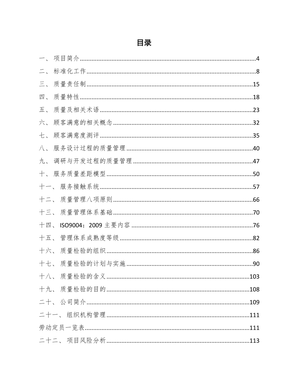 机床功能部件公司质量管理报告（范文）_第2页