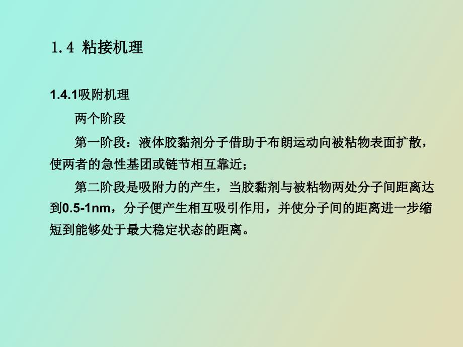 粘合剂和助剂_第4页